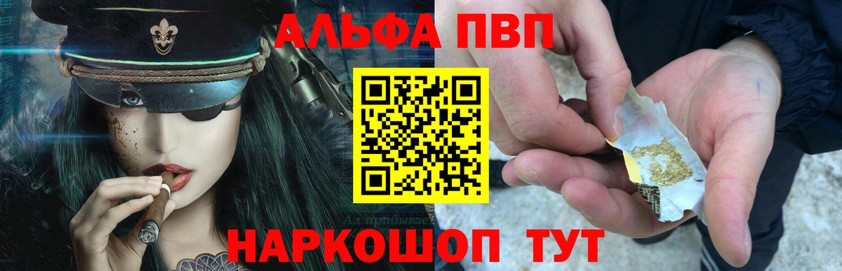 Альфа ПВП VHQ Барнаул
