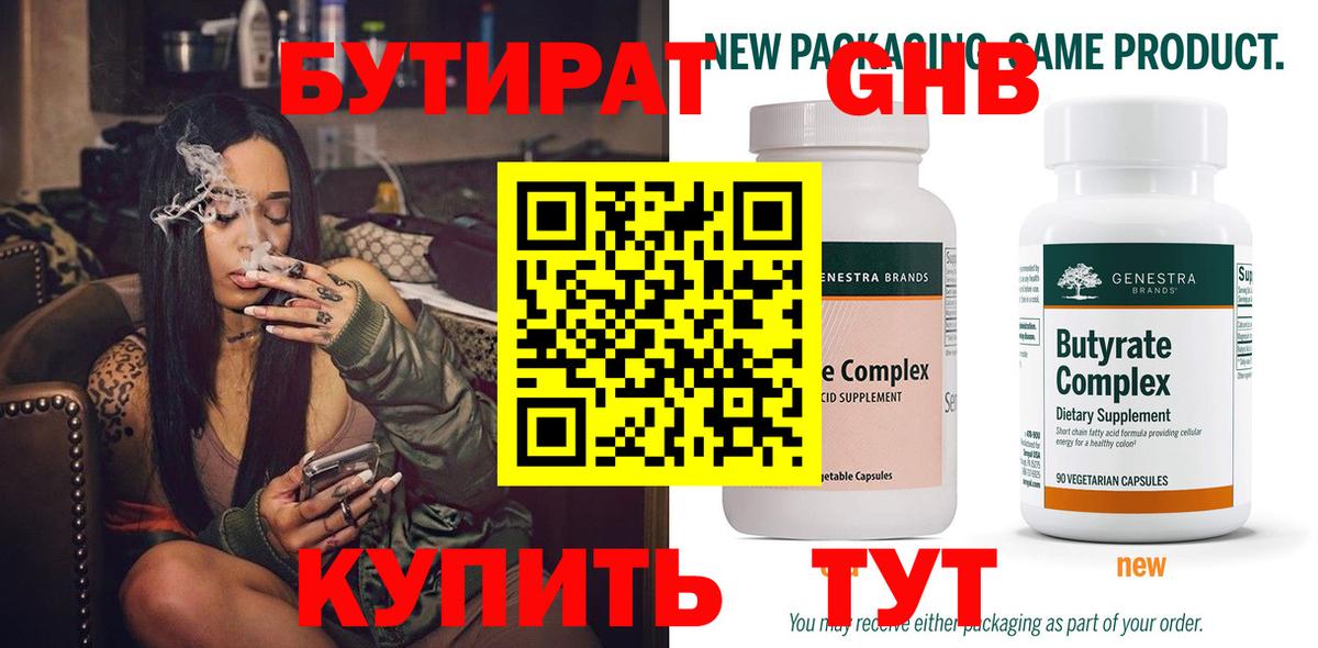 БУТИРАТ 99%  Вход с VPN  БУТИРАТ  Барнаул 