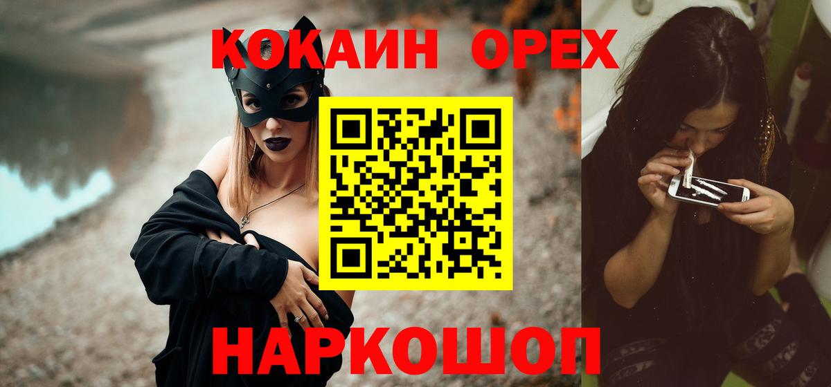 Кокаин 99% Барнаул